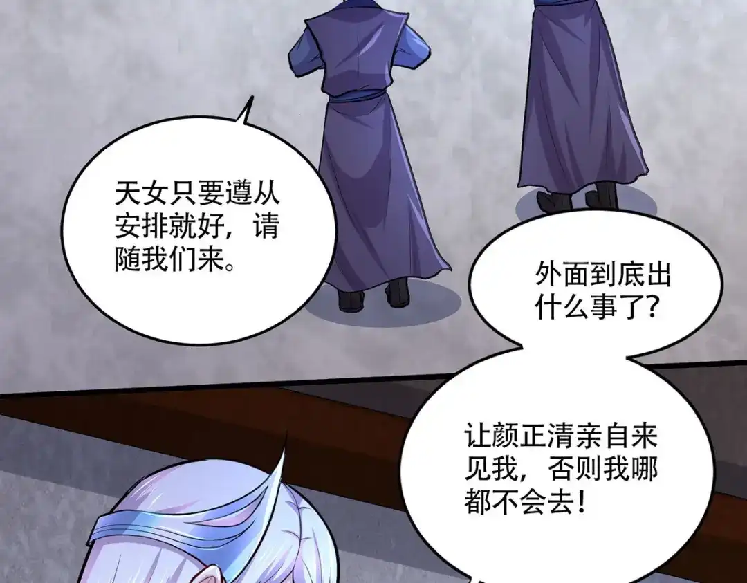 《本婿修的是贱道》第210话 我媳妇想去哪就去哪 第81页