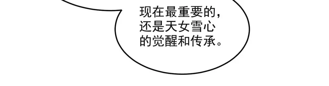 《本婿修的是贱道》第210话 我媳妇想去哪就去哪 第39页
