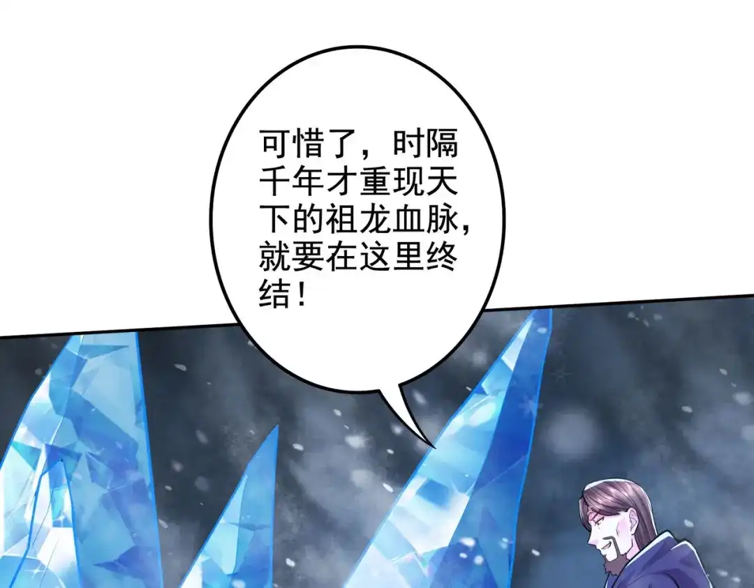 《本婿修的是贱道》第211话 掀翻这玲珑雪山的天 第34页