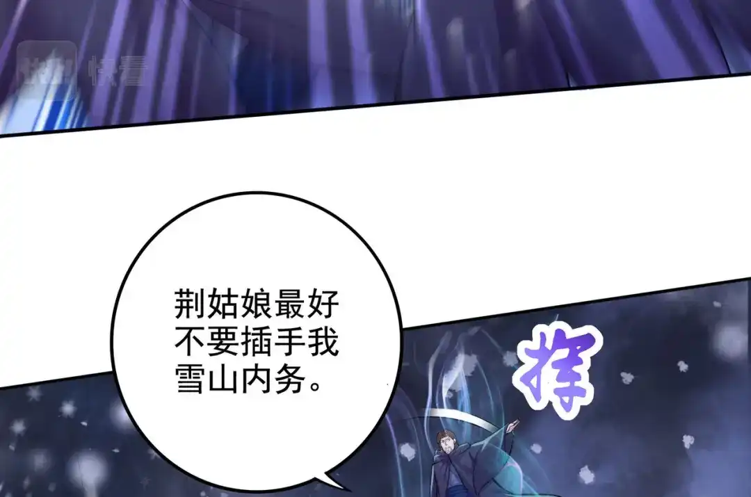 《本婿修的是贱道》第211话 掀翻这玲珑雪山的天 第51页