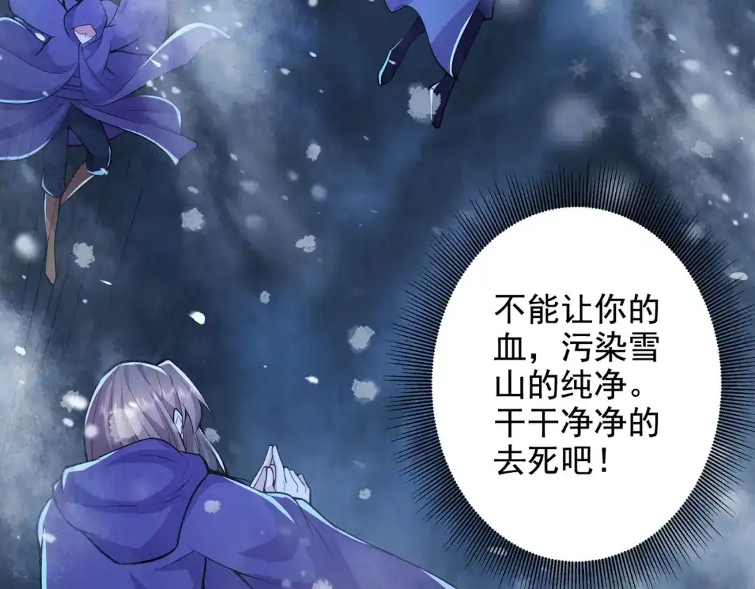 《本婿修的是贱道》第211话 掀翻这玲珑雪山的天 第25页