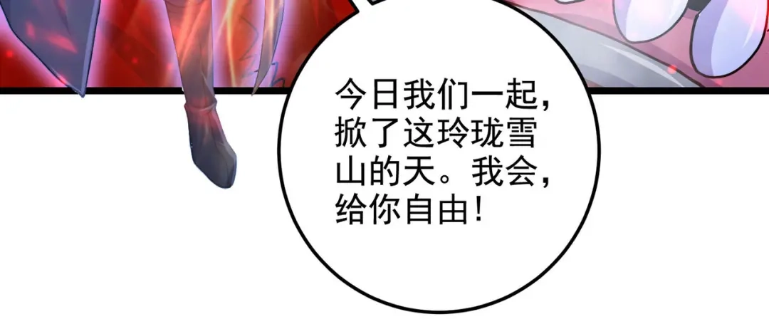 《本婿修的是贱道》第211话 掀翻这玲珑雪山的天 第113页