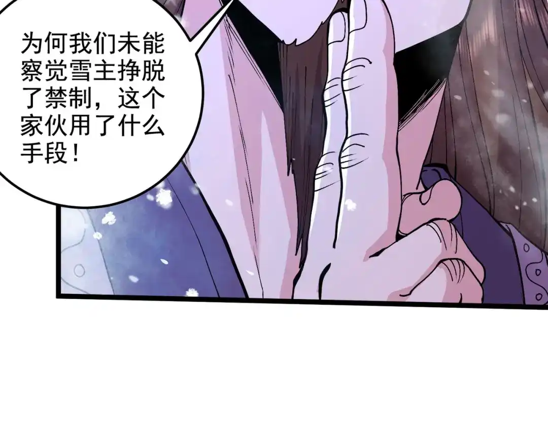 《本婿修的是贱道》第211话 掀翻这玲珑雪山的天 第106页