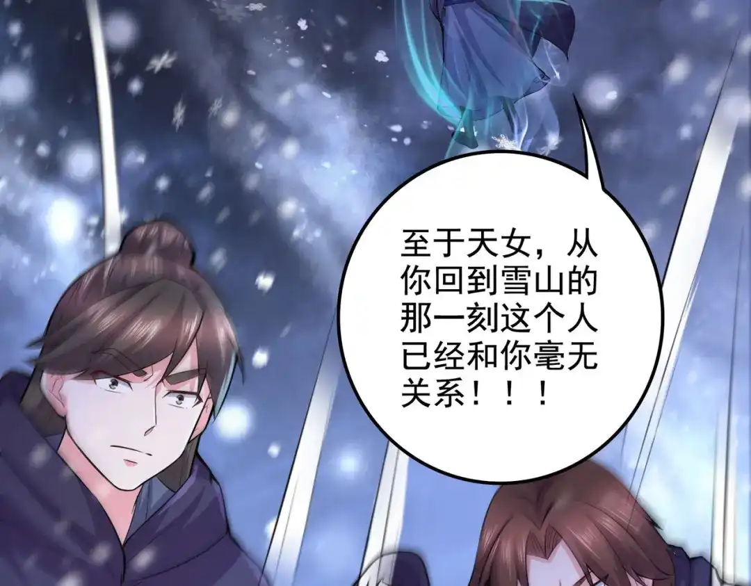 《本婿修的是贱道》第211话 掀翻这玲珑雪山的天 第52页