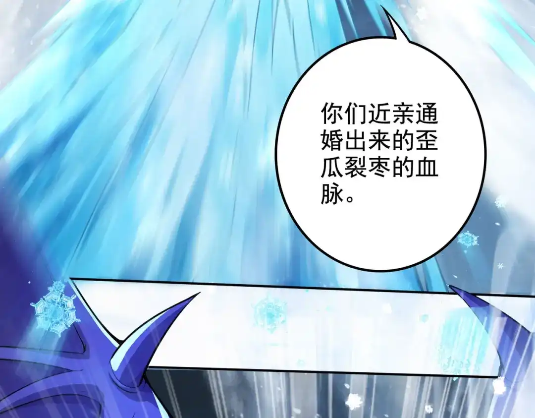 《本婿修的是贱道》第211话 掀翻这玲珑雪山的天 第15页