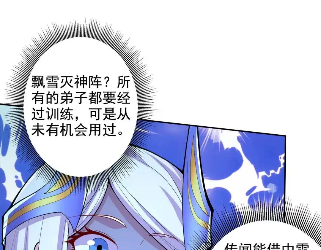 《本婿修的是贱道》第211话 掀翻这玲珑雪山的天 第38页