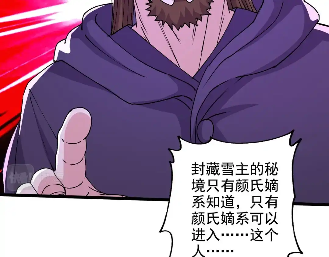 《本婿修的是贱道》第211话 掀翻这玲珑雪山的天 第89页