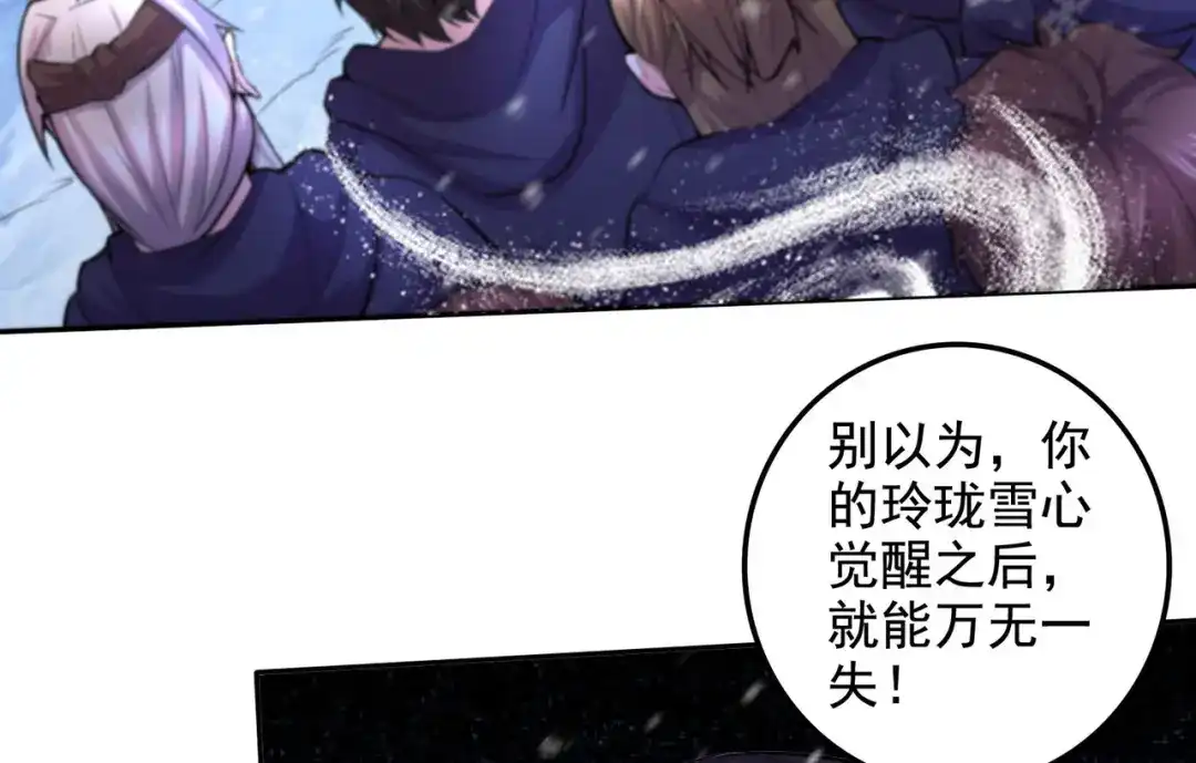 《本婿修的是贱道》第211话 掀翻这玲珑雪山的天 第55页