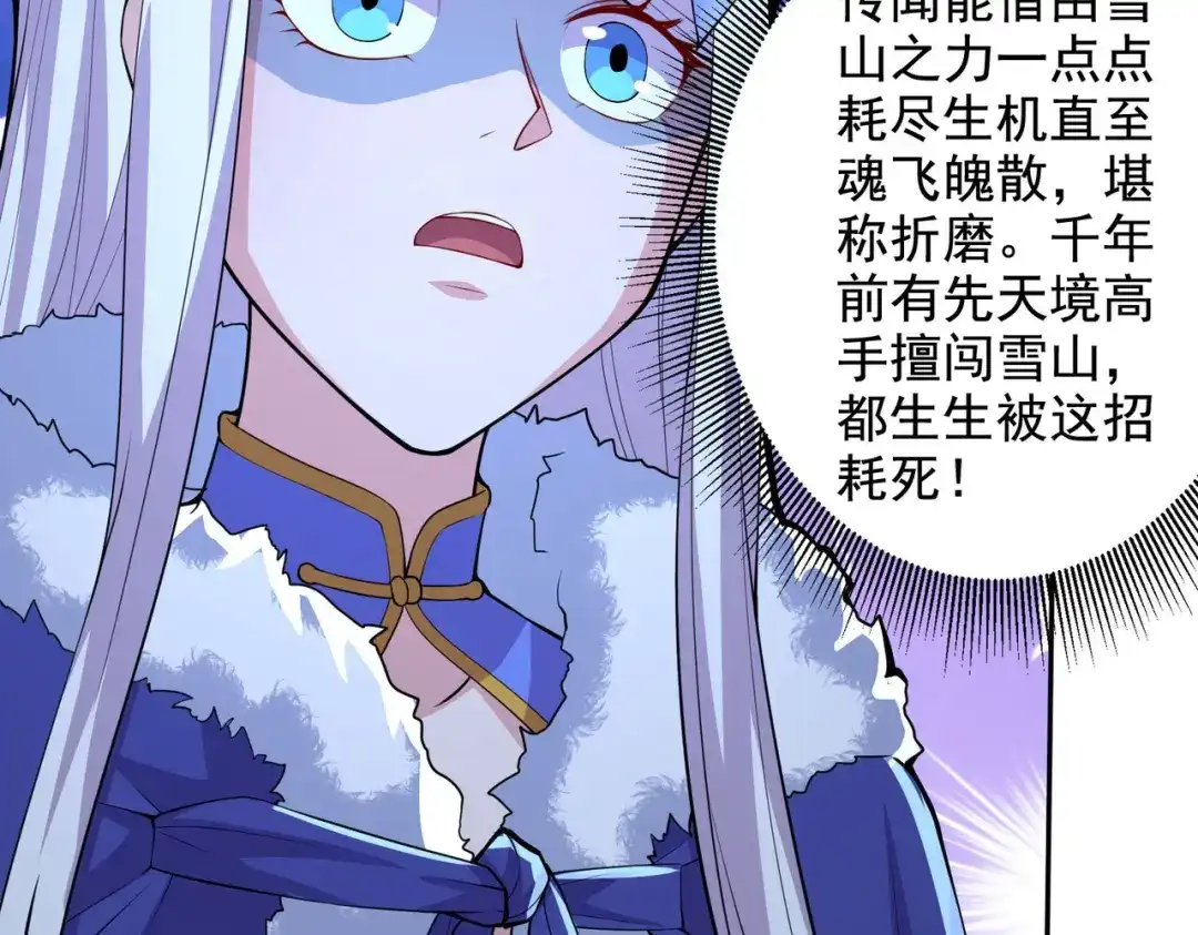 《本婿修的是贱道》第211话 掀翻这玲珑雪山的天 第39页