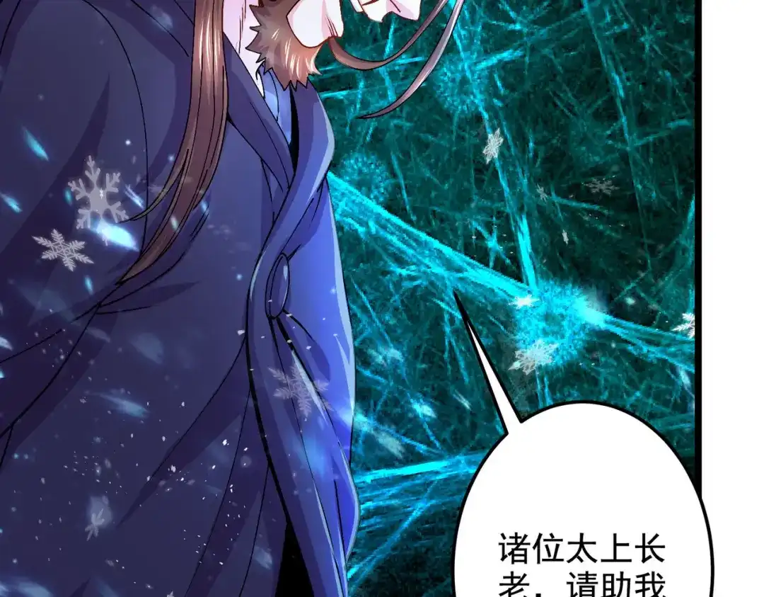 《本婿修的是贱道》第211话 掀翻这玲珑雪山的天 第109页