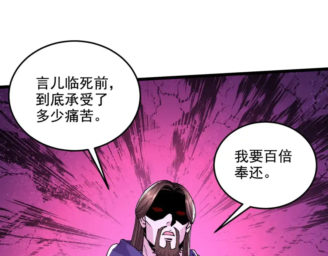 《本婿修的是贱道》第211话 掀翻这玲珑雪山的天 第93页