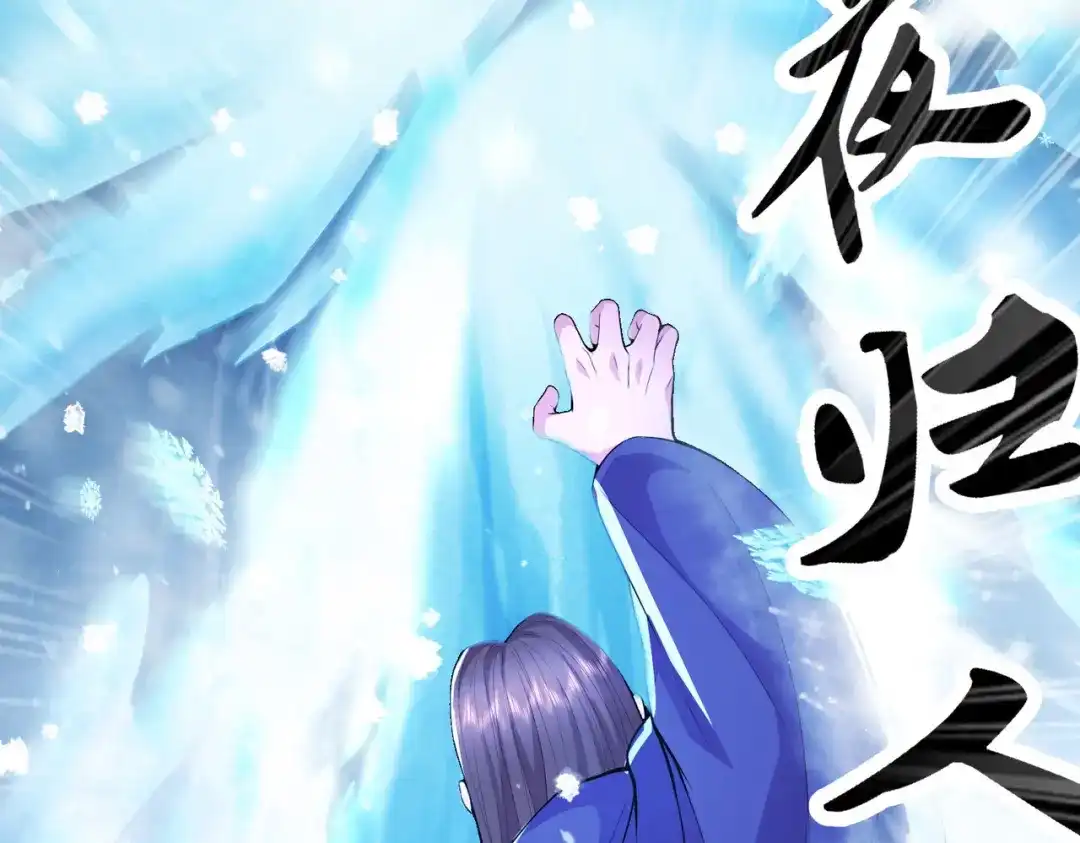 《本婿修的是贱道》第211话 掀翻这玲珑雪山的天 第8页