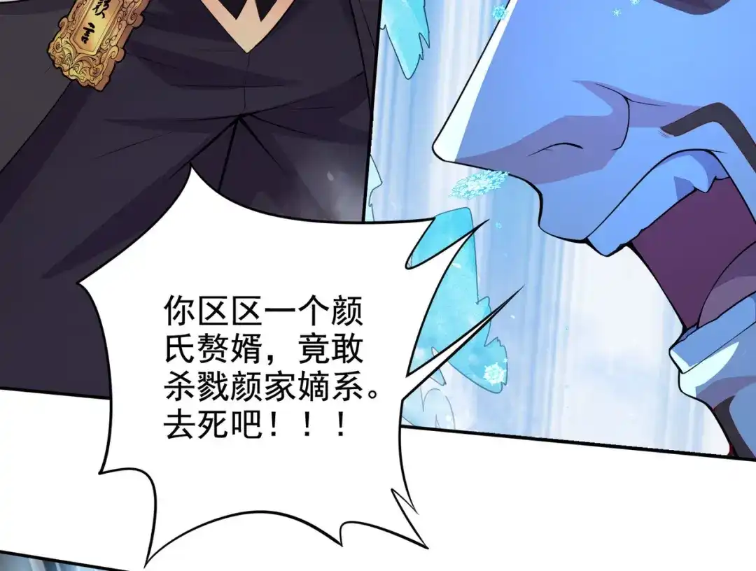 《本婿修的是贱道》第211话 掀翻这玲珑雪山的天 第6页