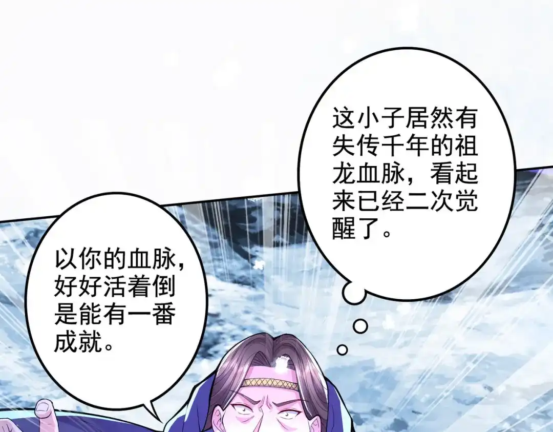 《本婿修的是贱道》第211话 掀翻这玲珑雪山的天 第20页