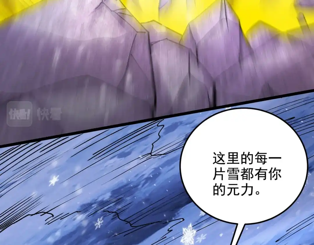 《本婿修的是贱道》第211话 掀翻这玲珑雪山的天 第72页