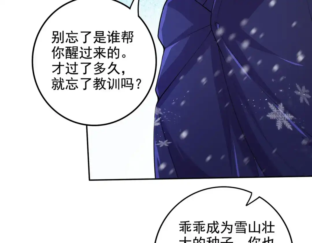 《本婿修的是贱道》第211话 掀翻这玲珑雪山的天 第57页