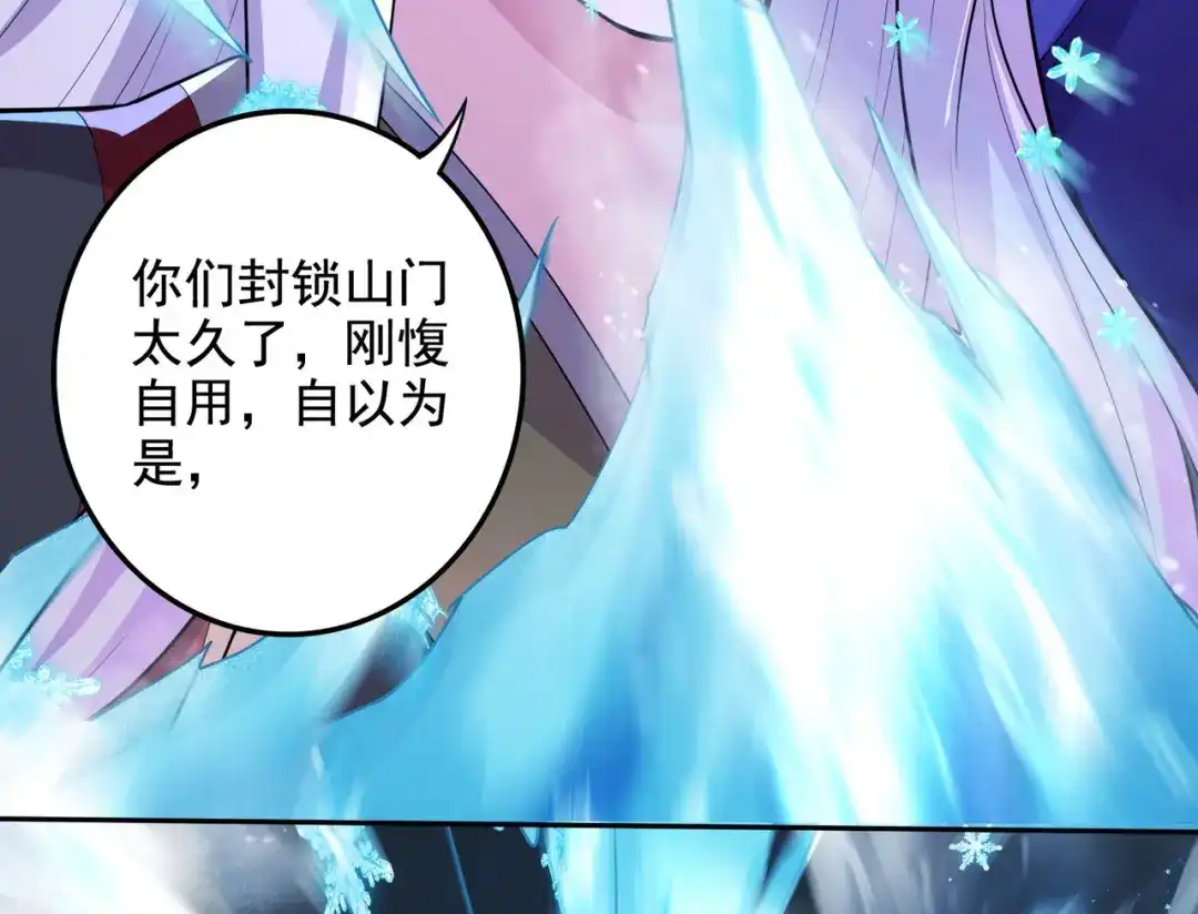 《本婿修的是贱道》第211话 掀翻这玲珑雪山的天 第13页