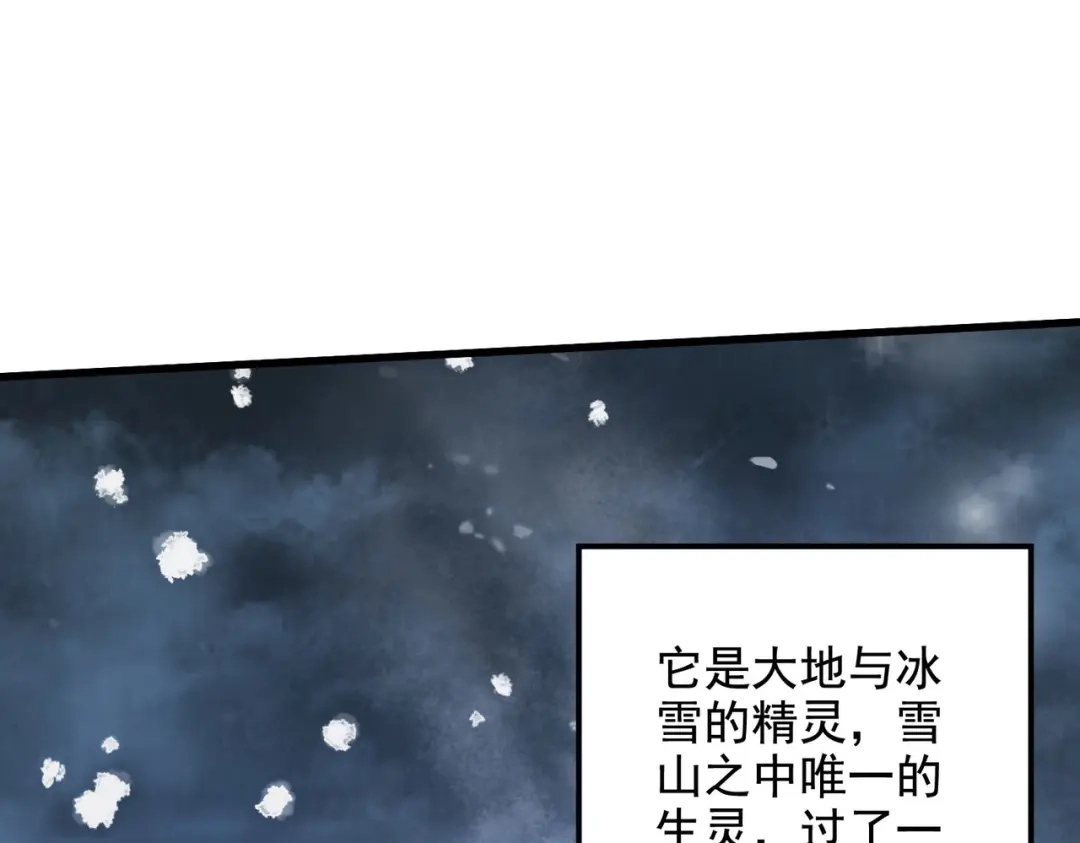 《本婿修的是贱道》第212话 玲珑雪山的秘辛 第73页