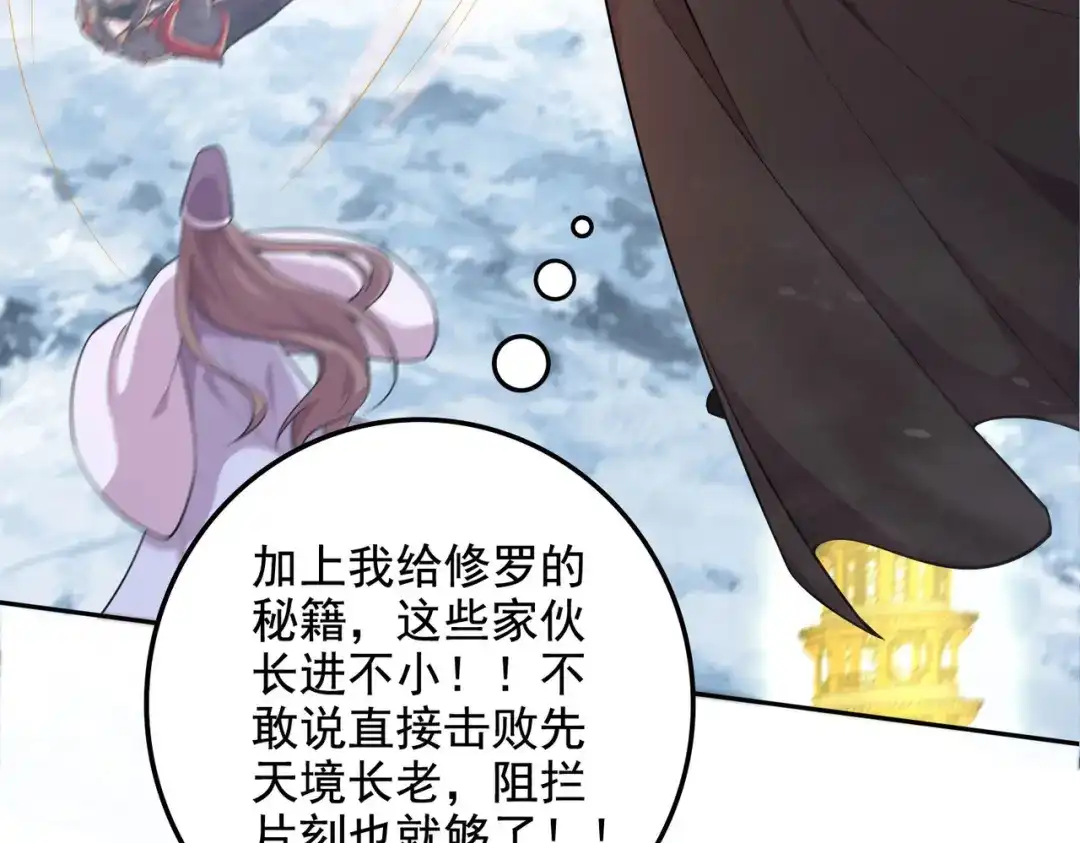 《本婿修的是贱道》第212话 玲珑雪山的秘辛 第34页
