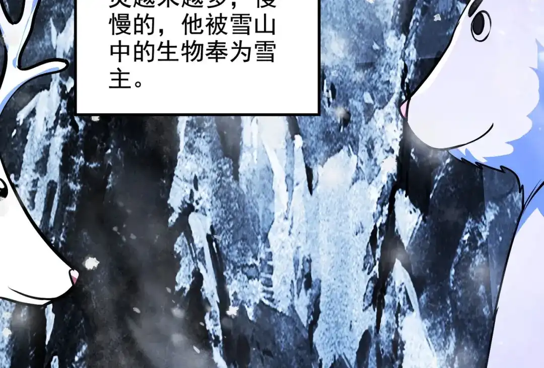 《本婿修的是贱道》第212话 玲珑雪山的秘辛 第82页