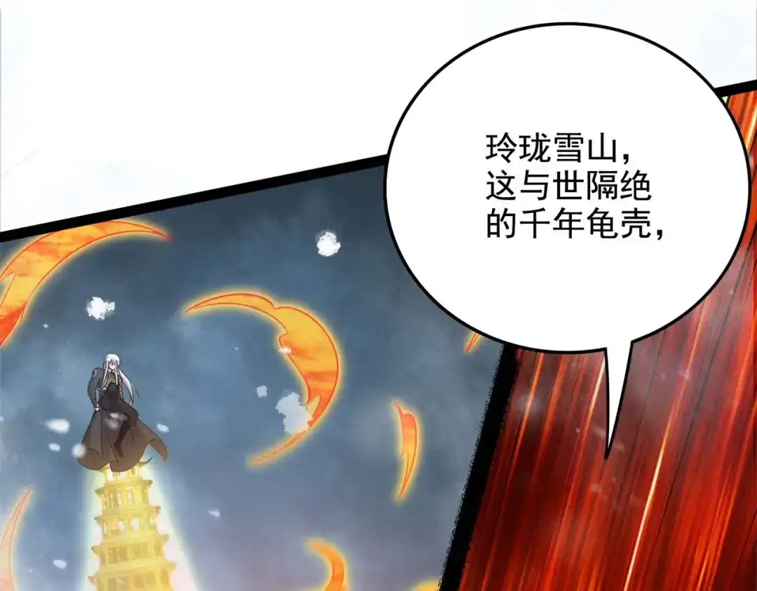 《本婿修的是贱道》第212话 玲珑雪山的秘辛 第14页