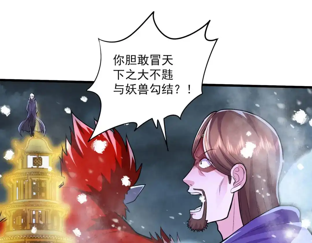 《本婿修的是贱道》第212话 玲珑雪山的秘辛 第48页