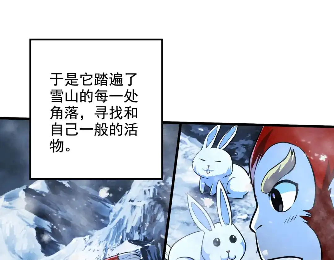 《本婿修的是贱道》第212话 玲珑雪山的秘辛 第77页