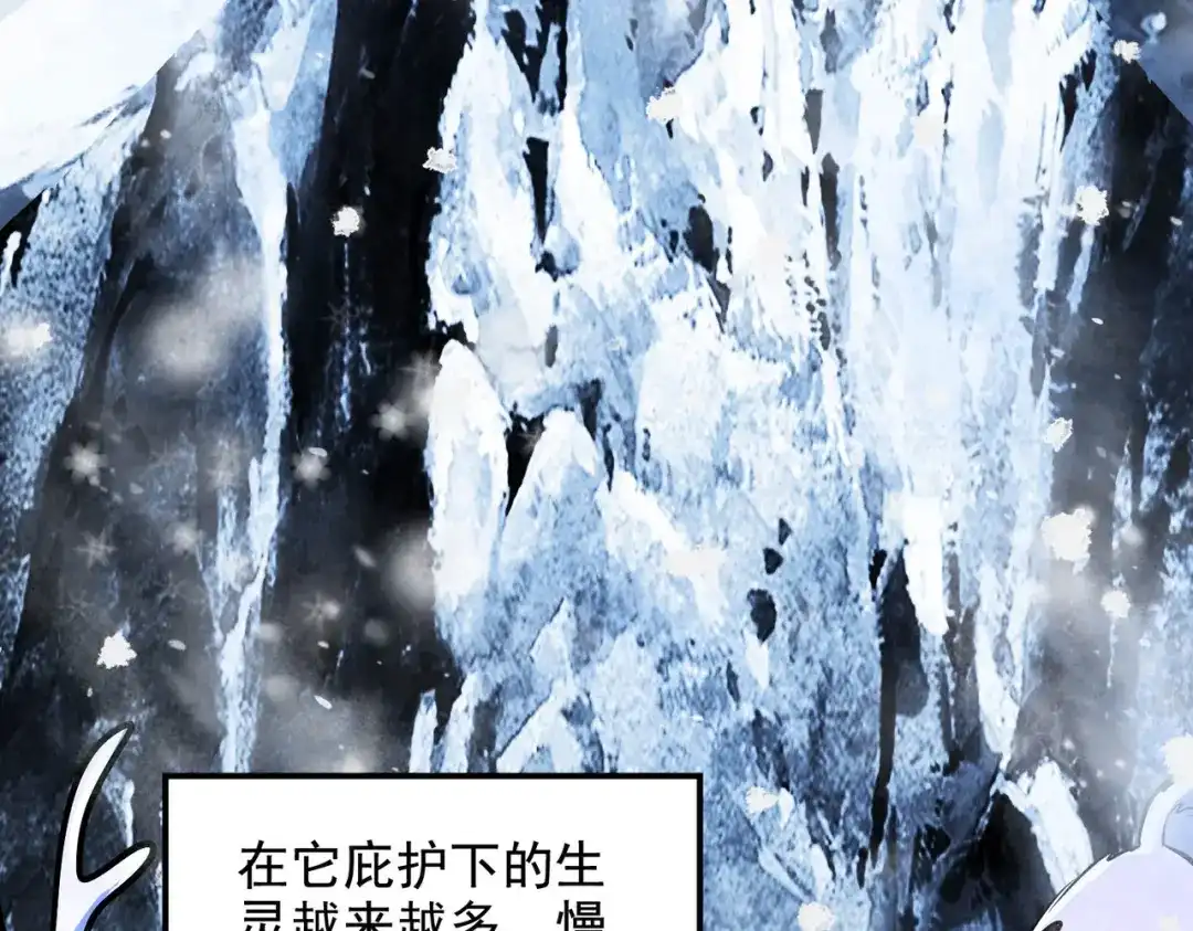 《本婿修的是贱道》第212话 玲珑雪山的秘辛 第81页