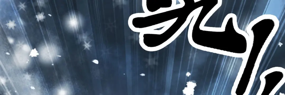 《本婿修的是贱道》第212话 玲珑雪山的秘辛 第44页