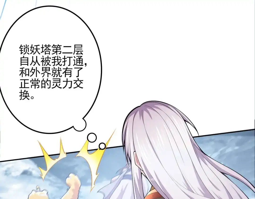 《本婿修的是贱道》第212话 玲珑雪山的秘辛 第32页