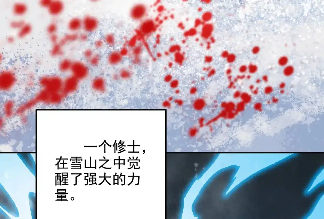 《本婿修的是贱道》第212话 玲珑雪山的秘辛 第94页