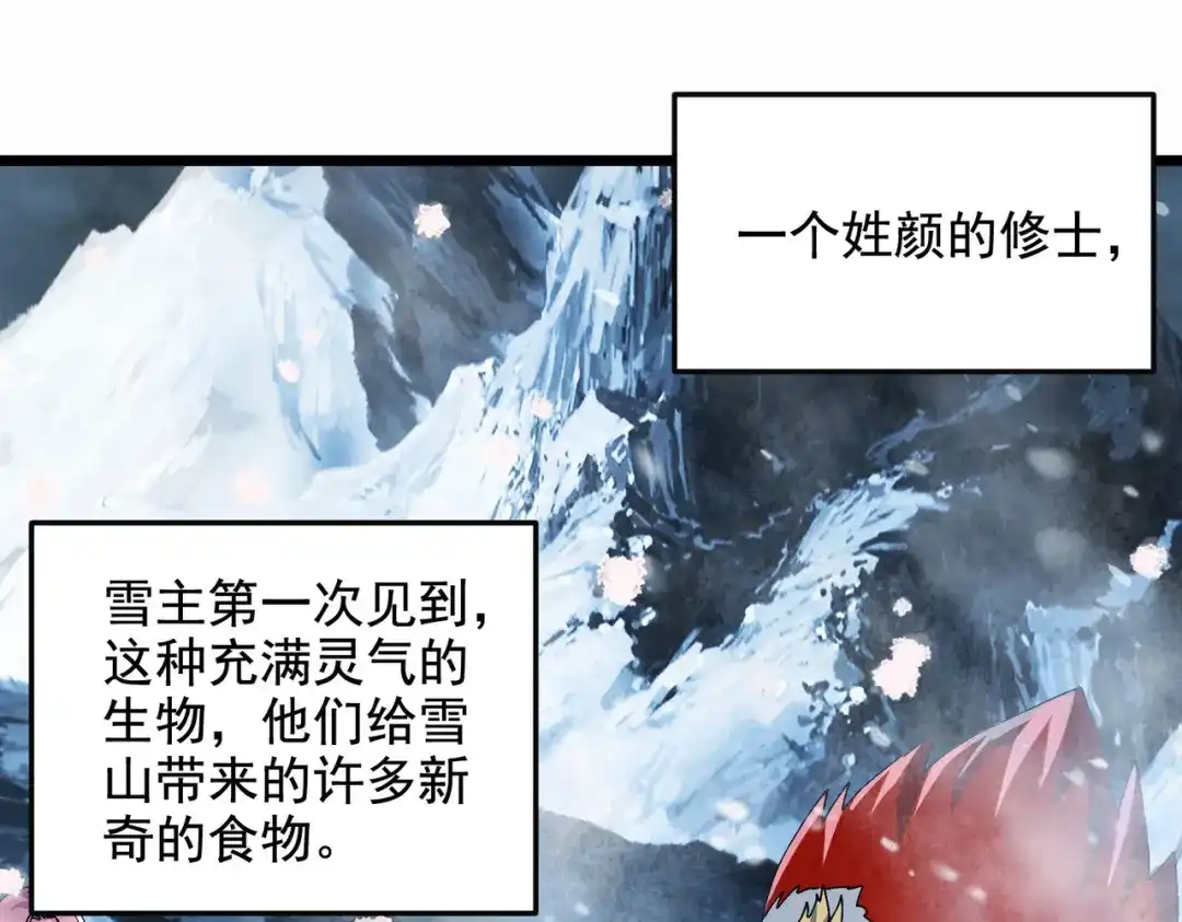 《本婿修的是贱道》第212话 玲珑雪山的秘辛 第89页