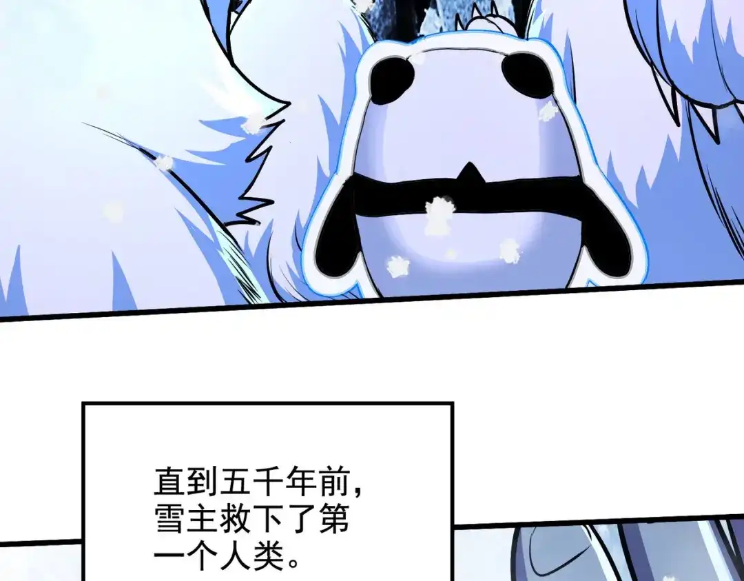 《本婿修的是贱道》第212话 玲珑雪山的秘辛 第84页