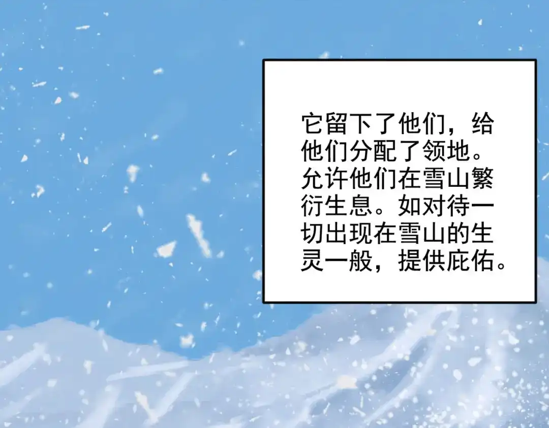 《本婿修的是贱道》第212话 玲珑雪山的秘辛 第92页
