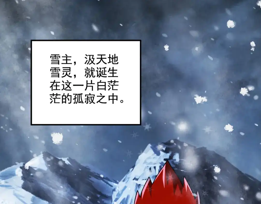 《本婿修的是贱道》第212话 玲珑雪山的秘辛 第69页