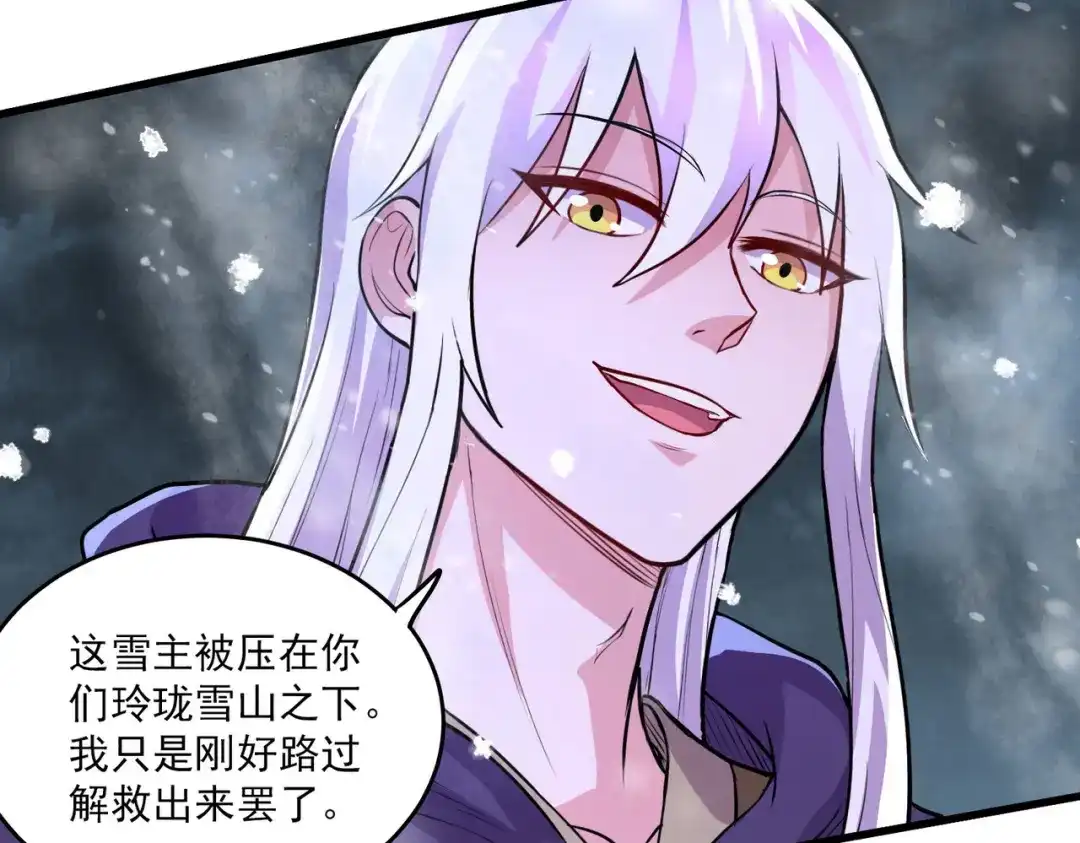 《本婿修的是贱道》第212话 玲珑雪山的秘辛 第51页