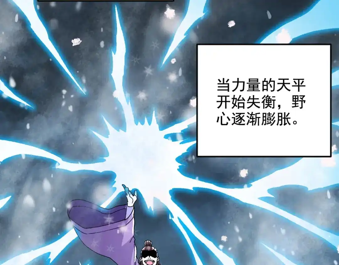 《本婿修的是贱道》第212话 玲珑雪山的秘辛 第95页