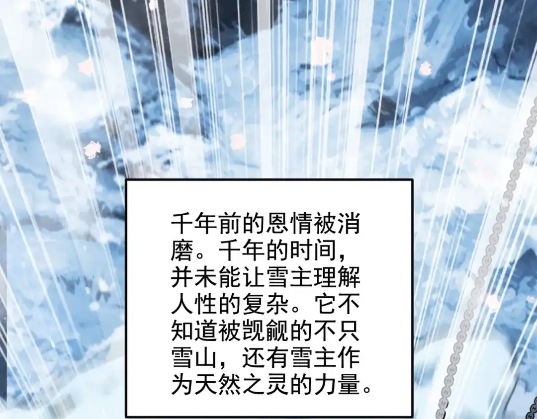 《本婿修的是贱道》第212话 玲珑雪山的秘辛 第97页