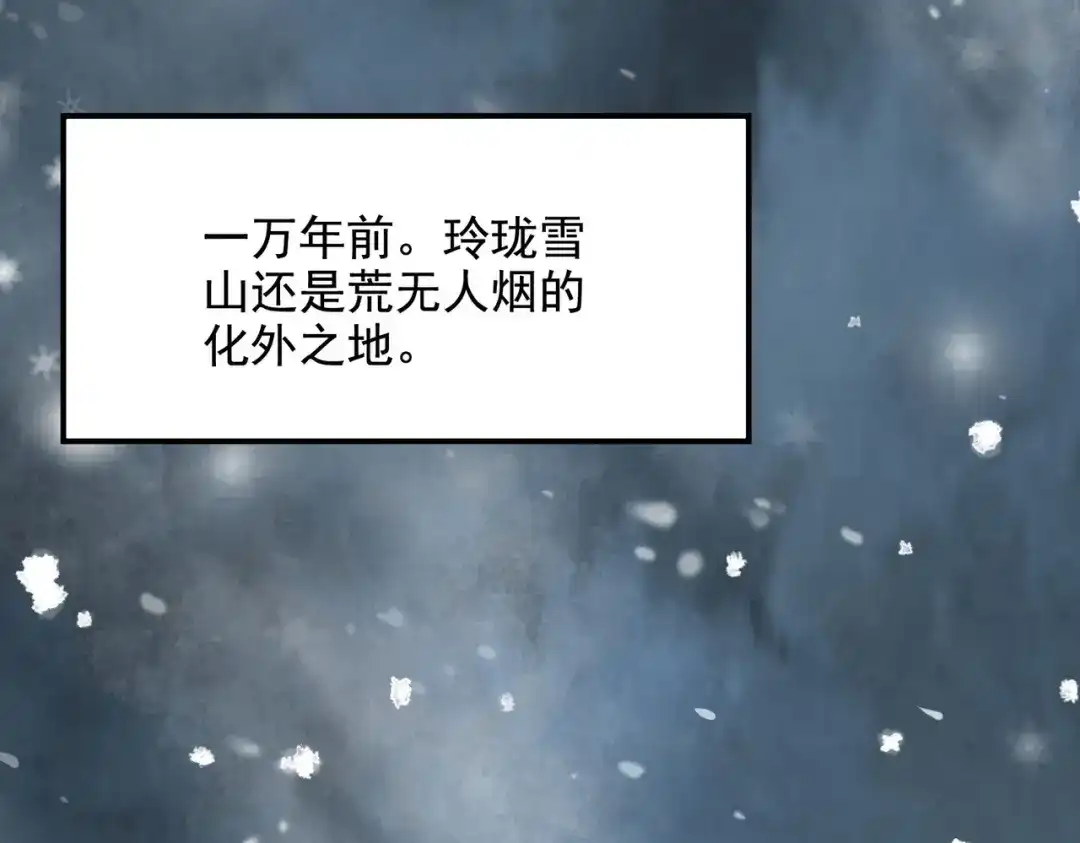 《本婿修的是贱道》第212话 玲珑雪山的秘辛 第66页