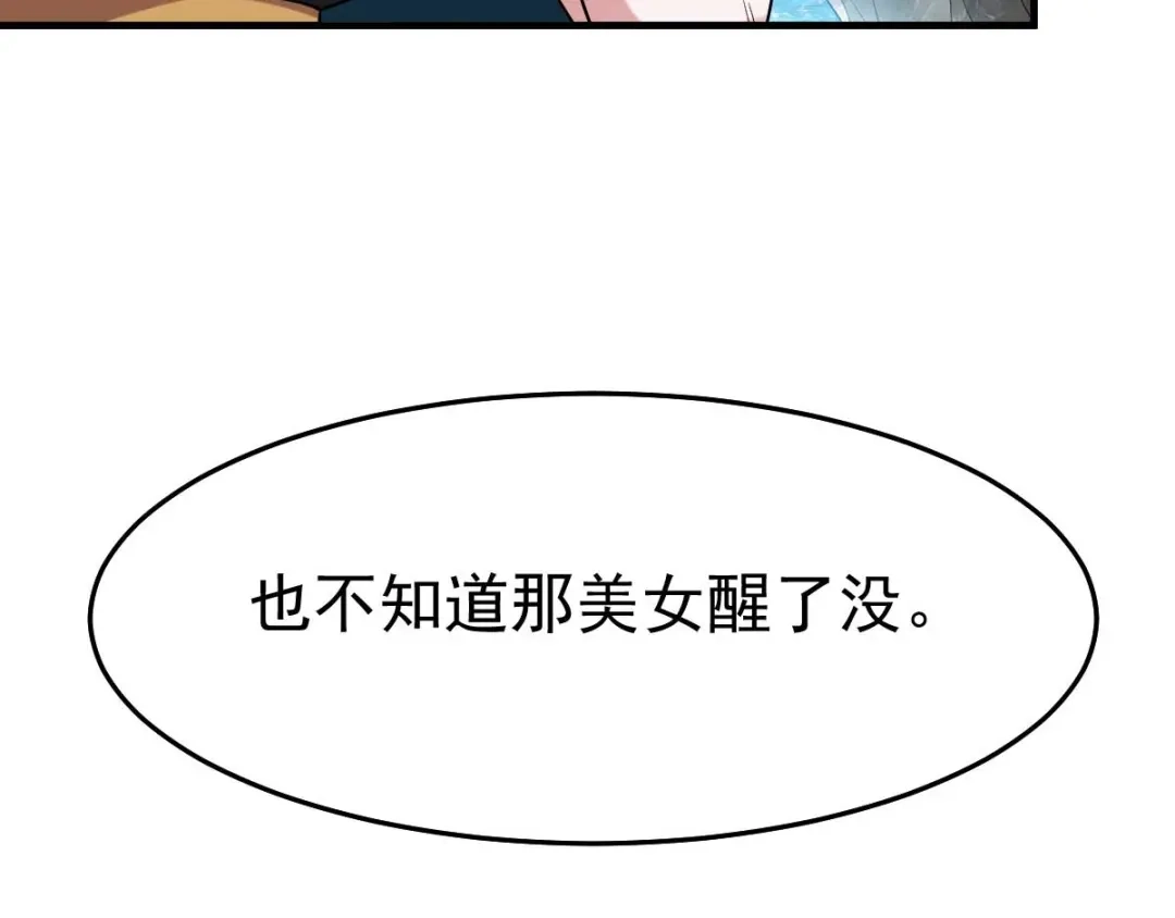 《本婿修的是贱道》第20话 事后 第124页