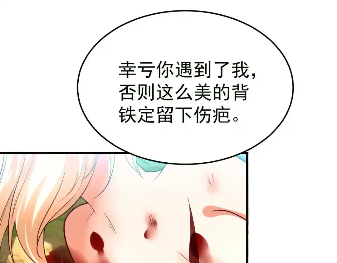 《本婿修的是贱道》第20话 事后 第39页