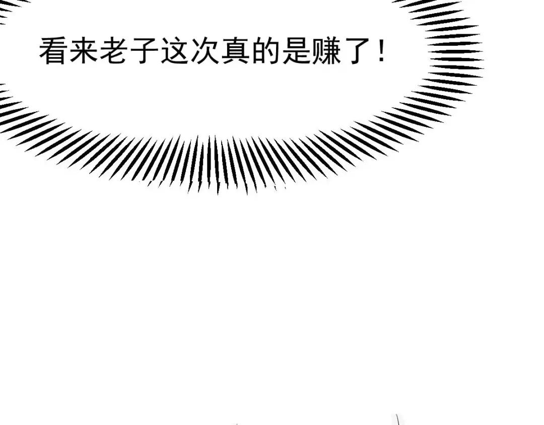 《本婿修的是贱道》第20话 事后 第99页