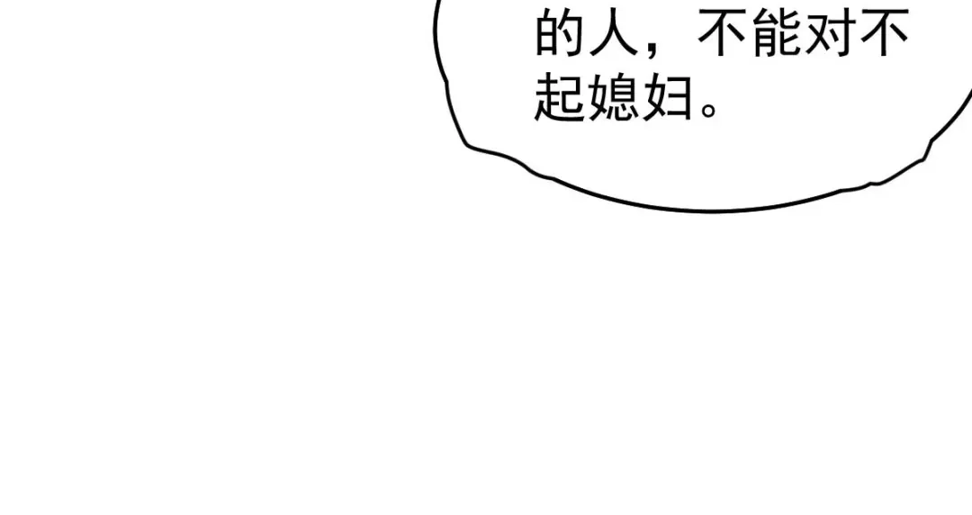 《本婿修的是贱道》第20话 事后 第54页