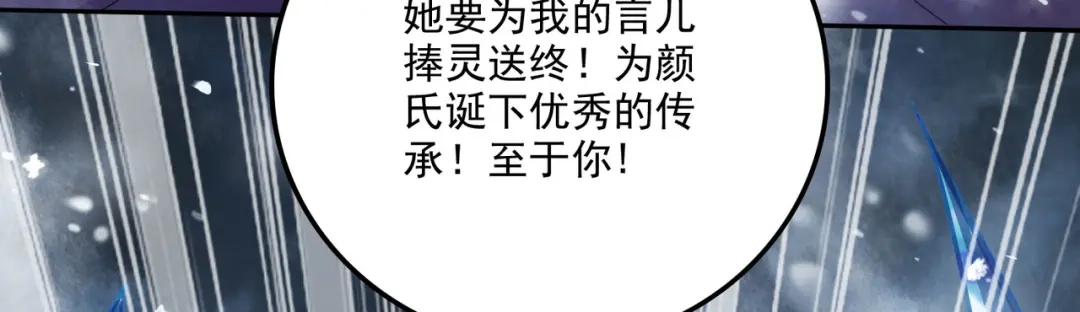 《本婿修的是贱道》第213话 玲珑雪心觉醒！ 第32页
