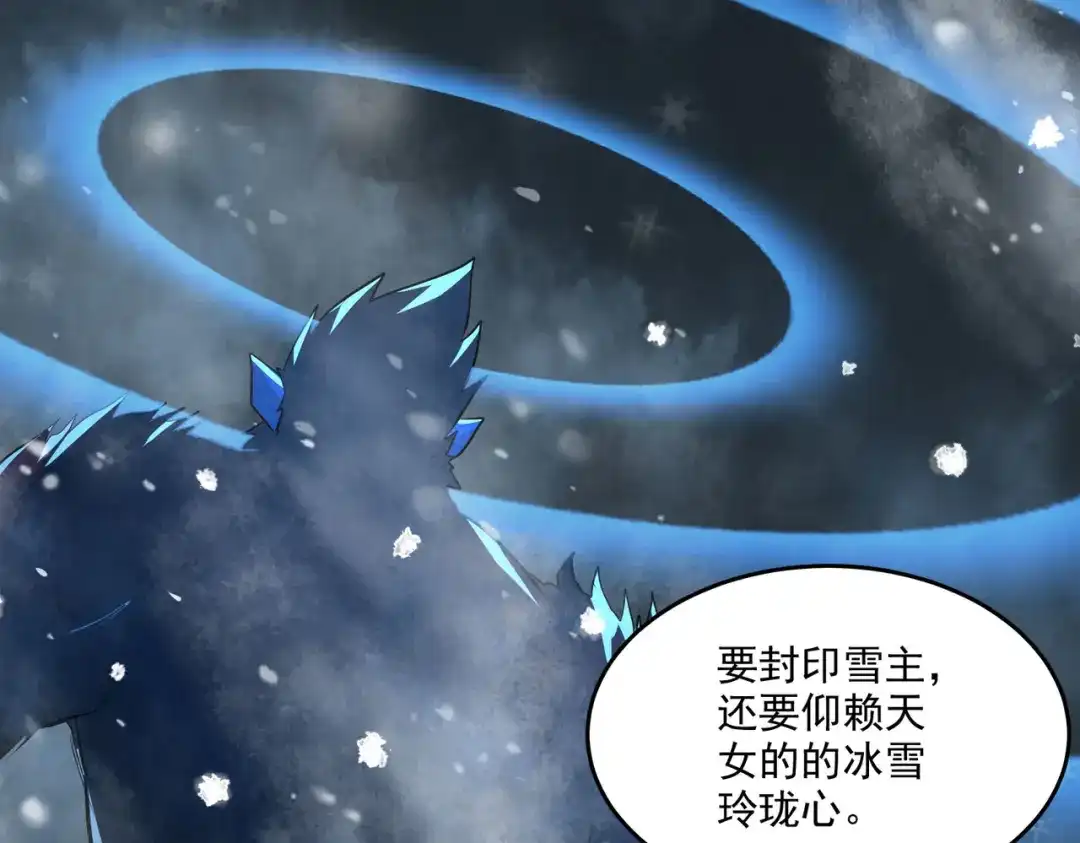 《本婿修的是贱道》第213话 玲珑雪心觉醒！ 第57页