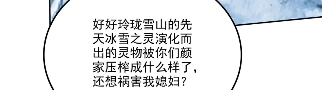 《本婿修的是贱道》第213话 玲珑雪心觉醒！ 第14页
