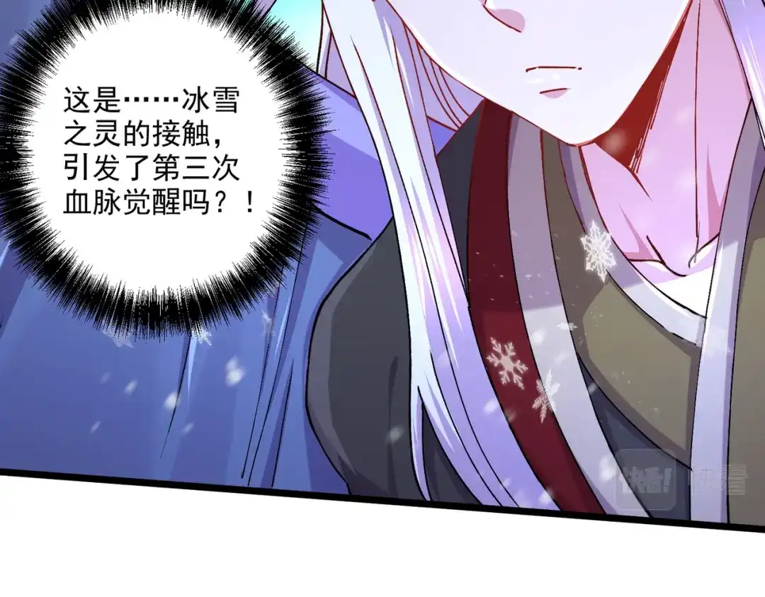《本婿修的是贱道》第213话 玲珑雪心觉醒！ 第128页