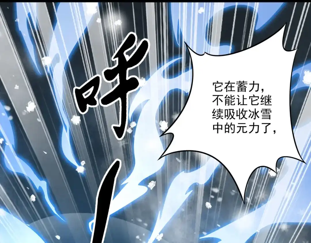 《本婿修的是贱道》第213话 玲珑雪心觉醒！ 第4页