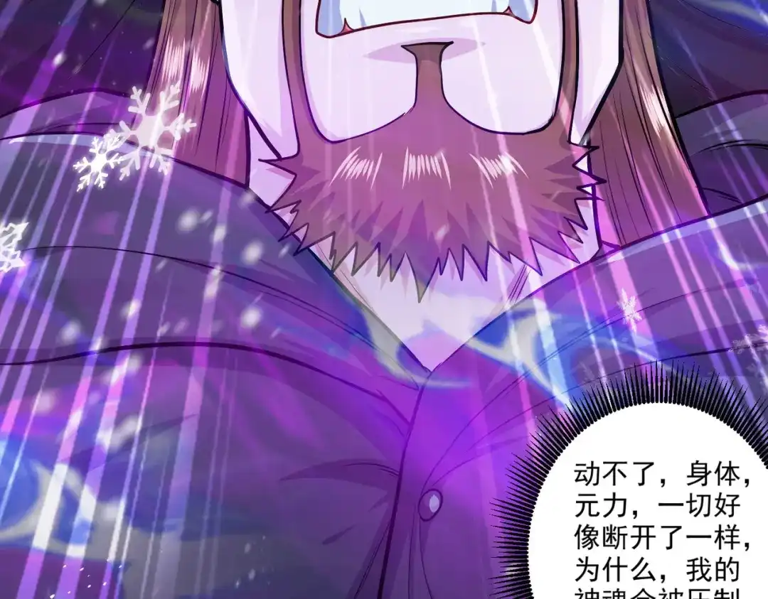 《本婿修的是贱道》第213话 玲珑雪心觉醒！ 第76页