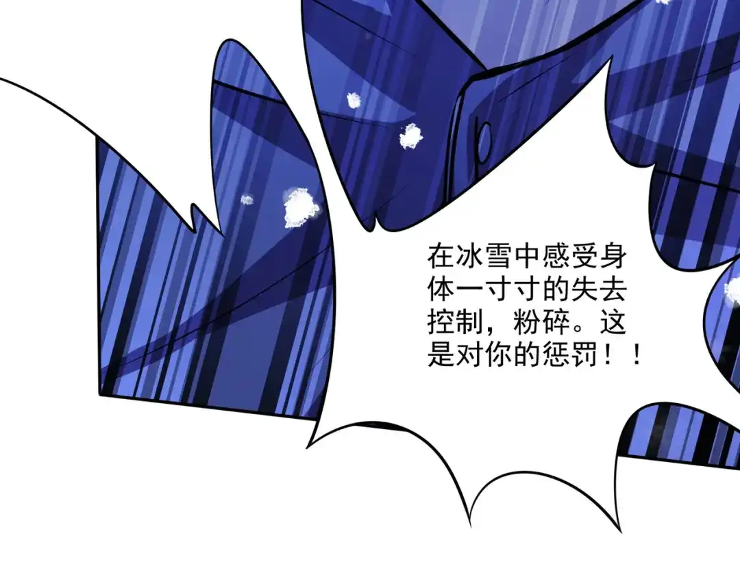《本婿修的是贱道》第213话 玲珑雪心觉醒！ 第47页